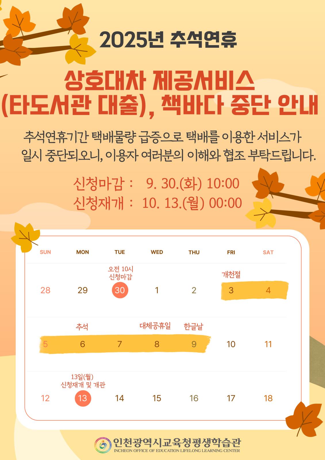 2025년 추석연휴 택배서비스 중단 안내의 1번째 이미지