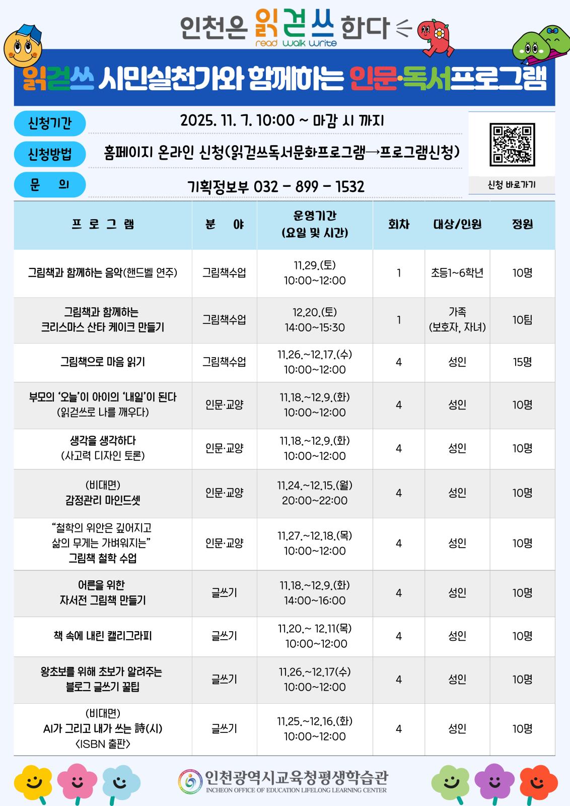 <읽걷쓰 시민실천가 리더와 함께하는 인문·독서프로그램> 학습자 모집의 1번째 이미지