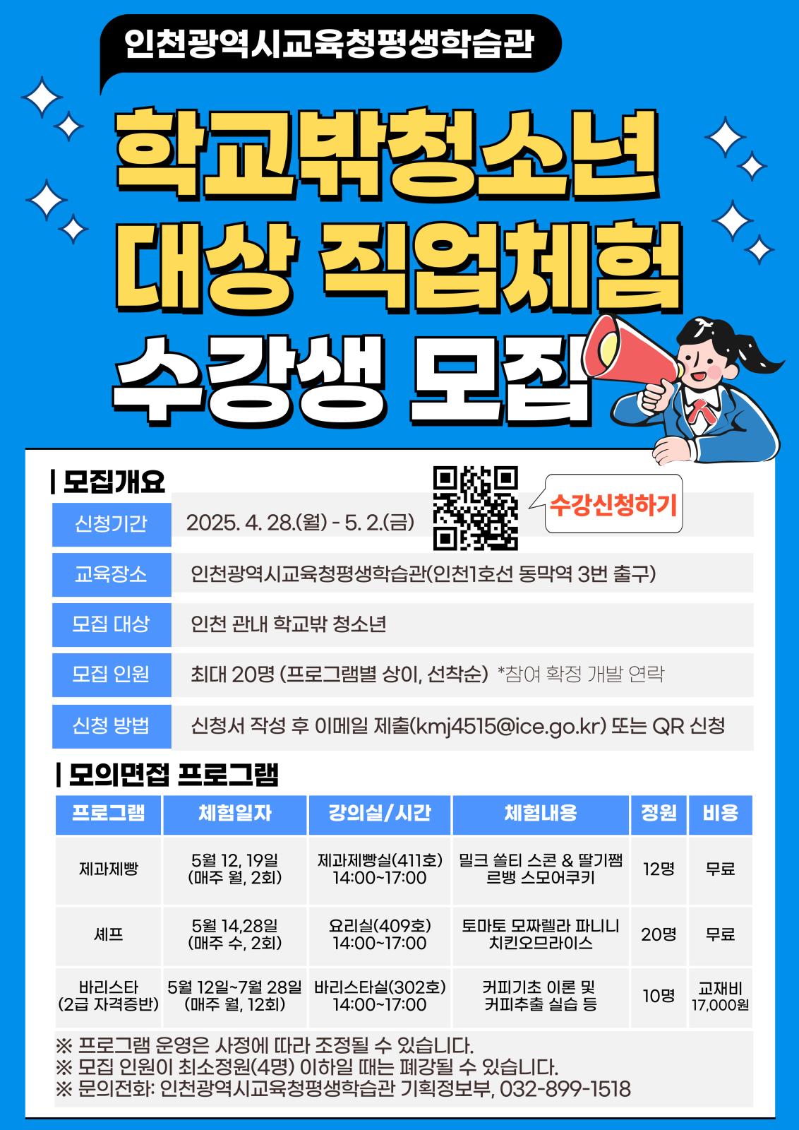 2025년 5월 학교밖청소년 대상 직업체험 프로그램 수강생 모집의 1번째 이미지