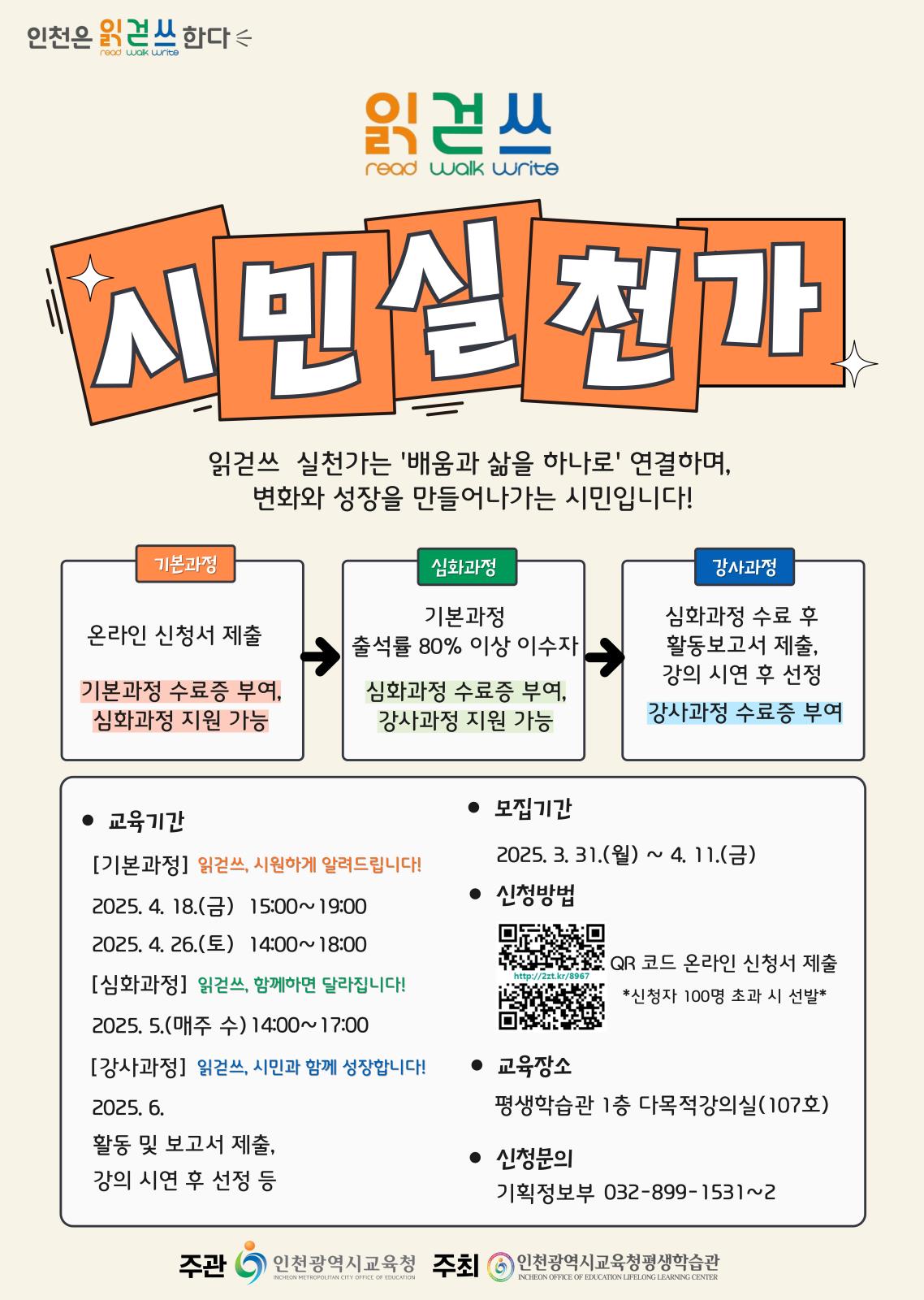 2025년 읽걷쓰 시민실천가 과정 참여자 모집 안내의 1번째 이미지