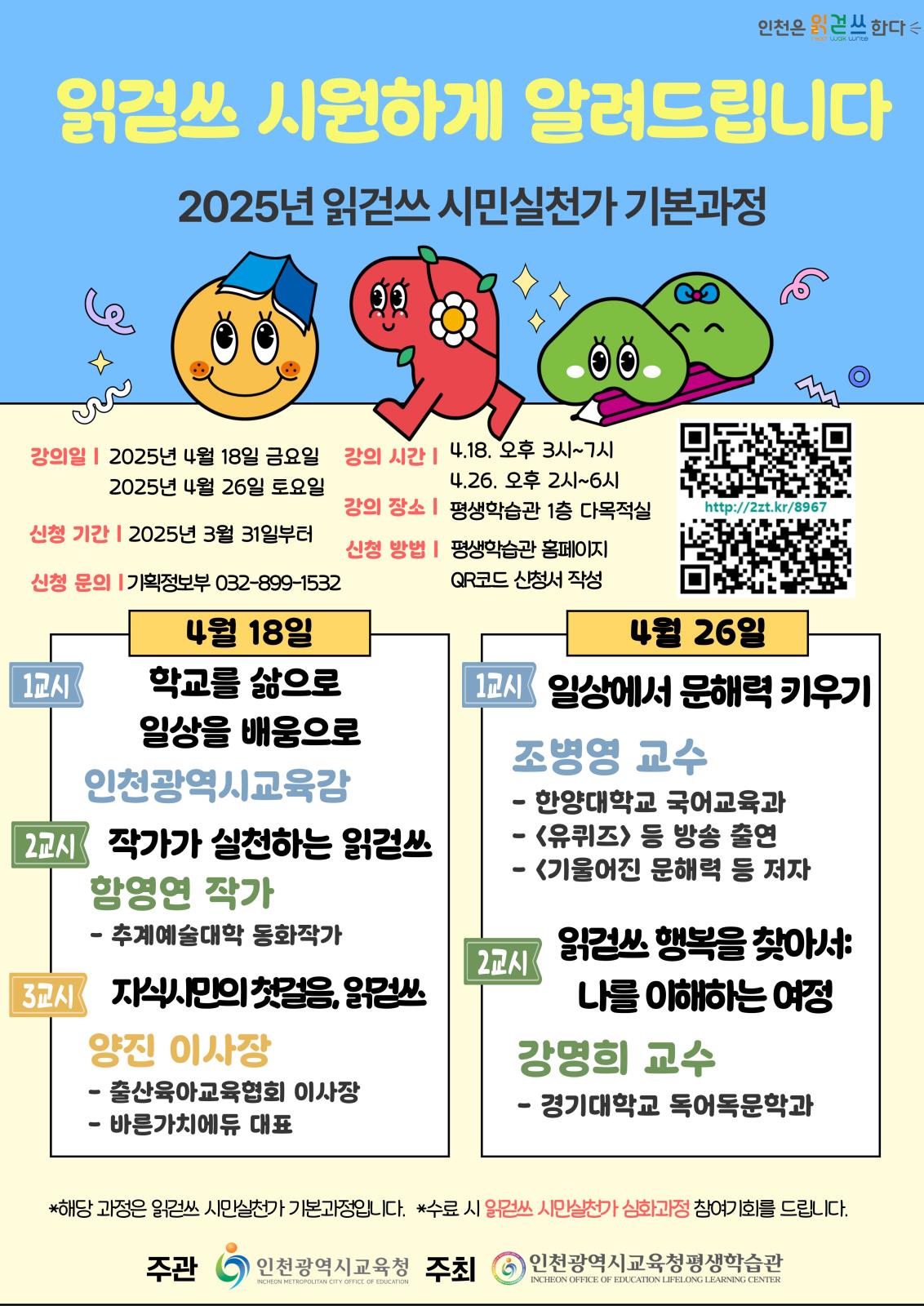 2025년 읽걷쓰 시민실천가 과정 참여자 모집 안내의 2번째 이미지