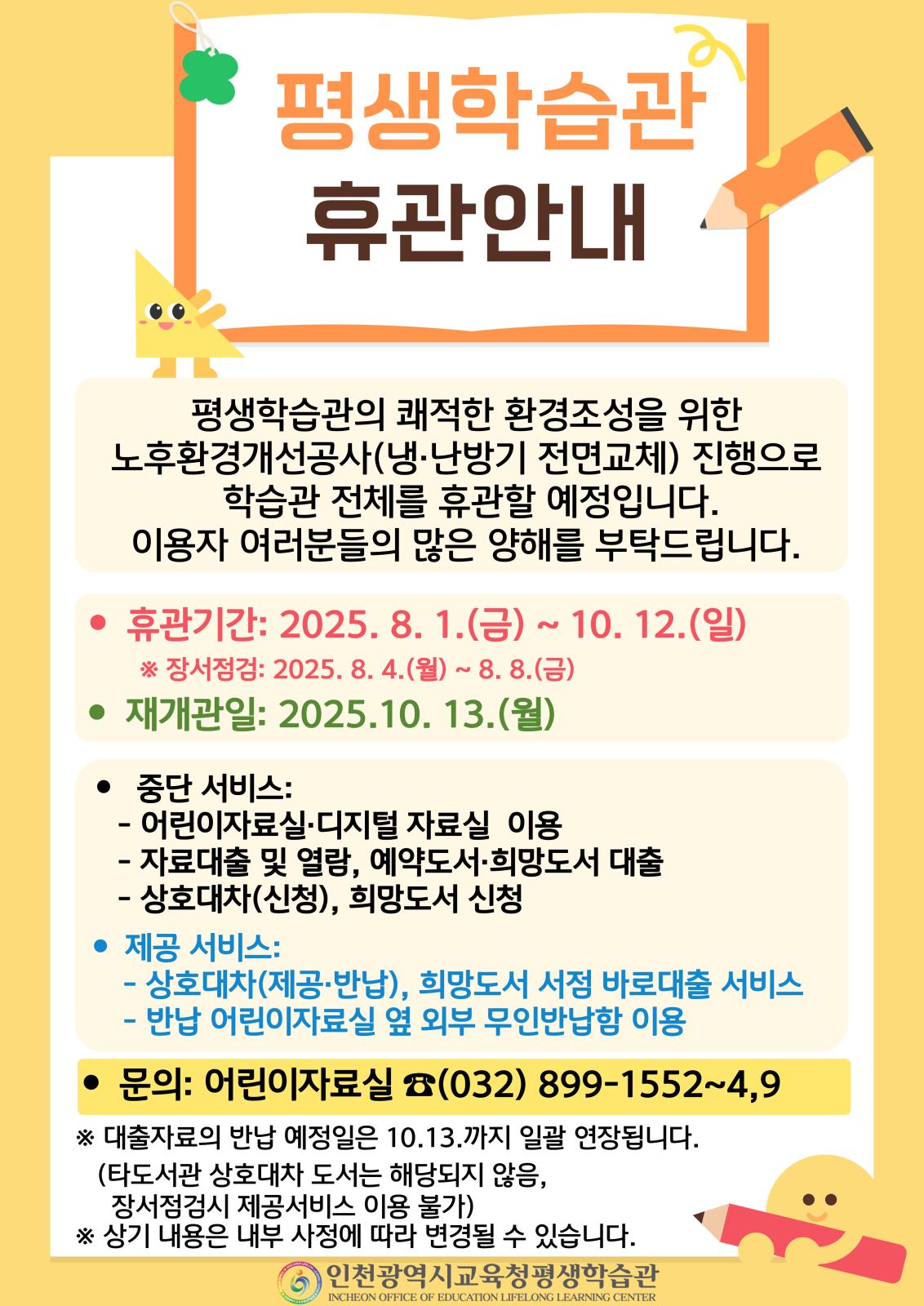 어린이자료실 휴관 안내의 1번째 이미지