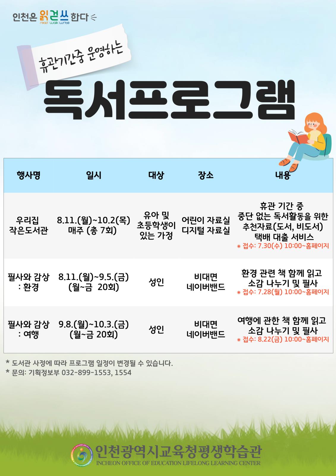 2025년 인천평생학습관 휴관기간중 운영하는 독서프로그램의 1번째 이미지