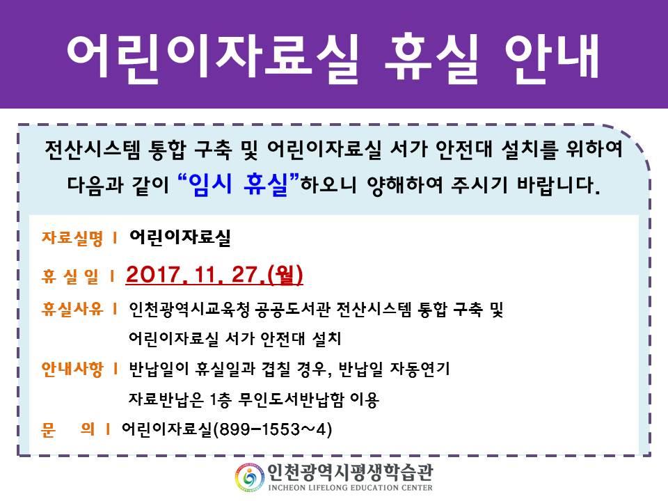 어린이자료실 휴실 안내의 1번째 이미지