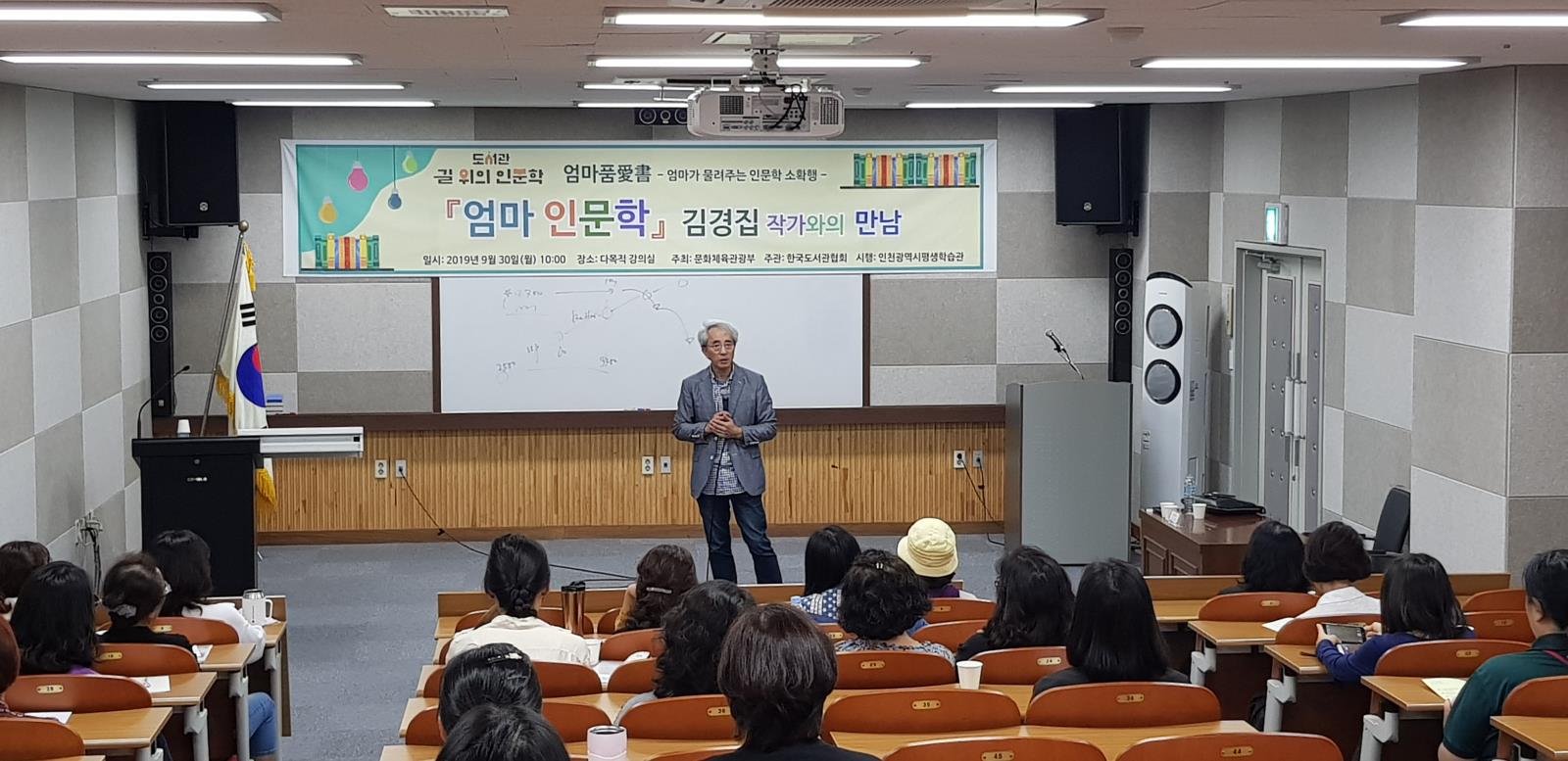 2019년 9월 독서의 달 '김경집 작가와의 만남' 이미지