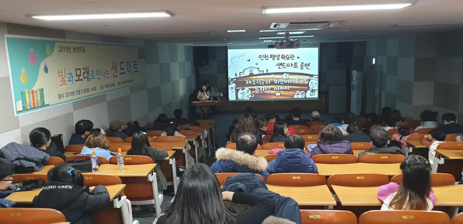 송년의 달 '빛과 모래로 만나는 샌드아트'의 2번째 이미지
