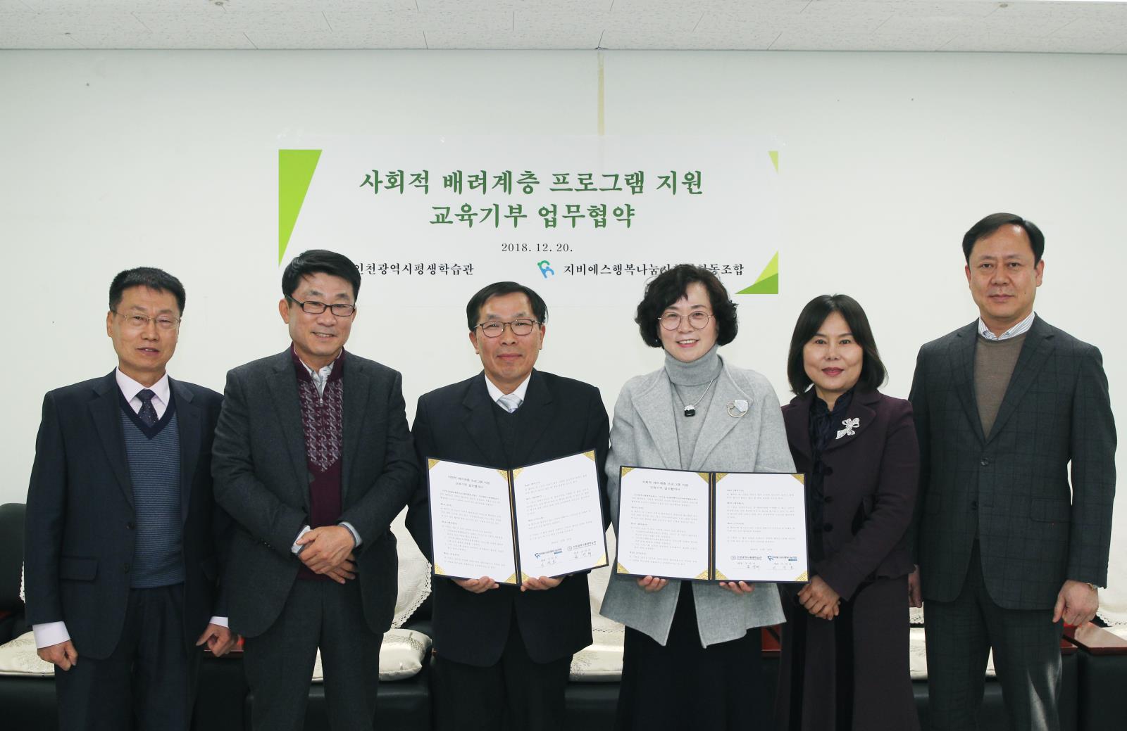 인천평생학습관-지비에스행복나눔사회적협동조합과 업무협약(MOU) 체결 이미지