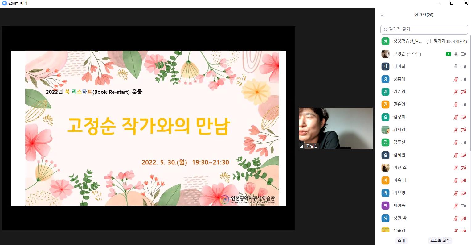2022년 북 리스타트 운동(고정순 작가와의 만남)의 1번째 이미지