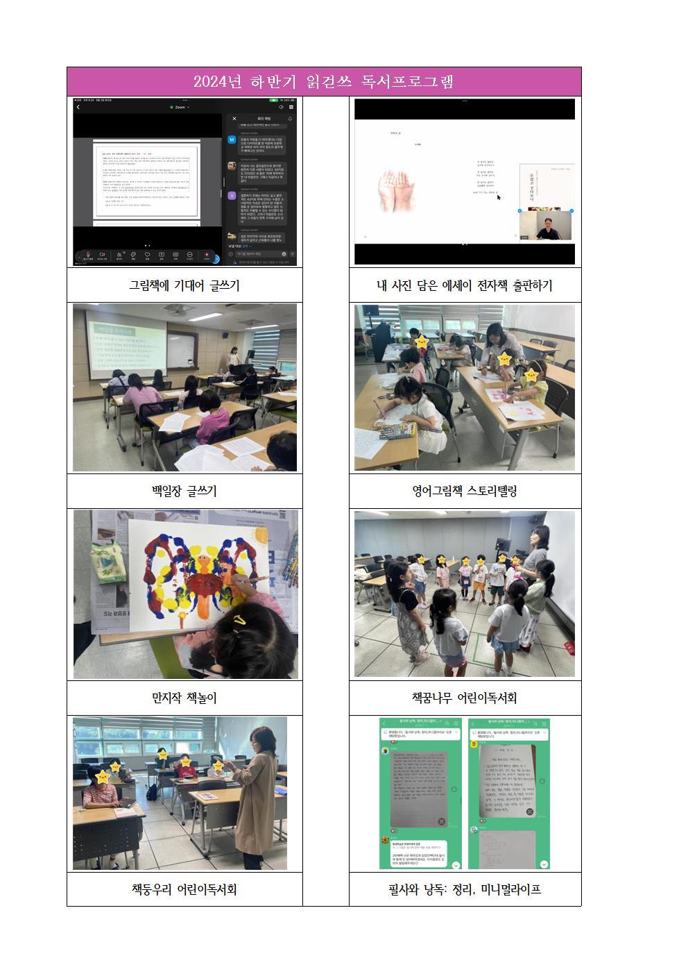 2024 하반기 읽걷쓰 독서프로그램 이미지