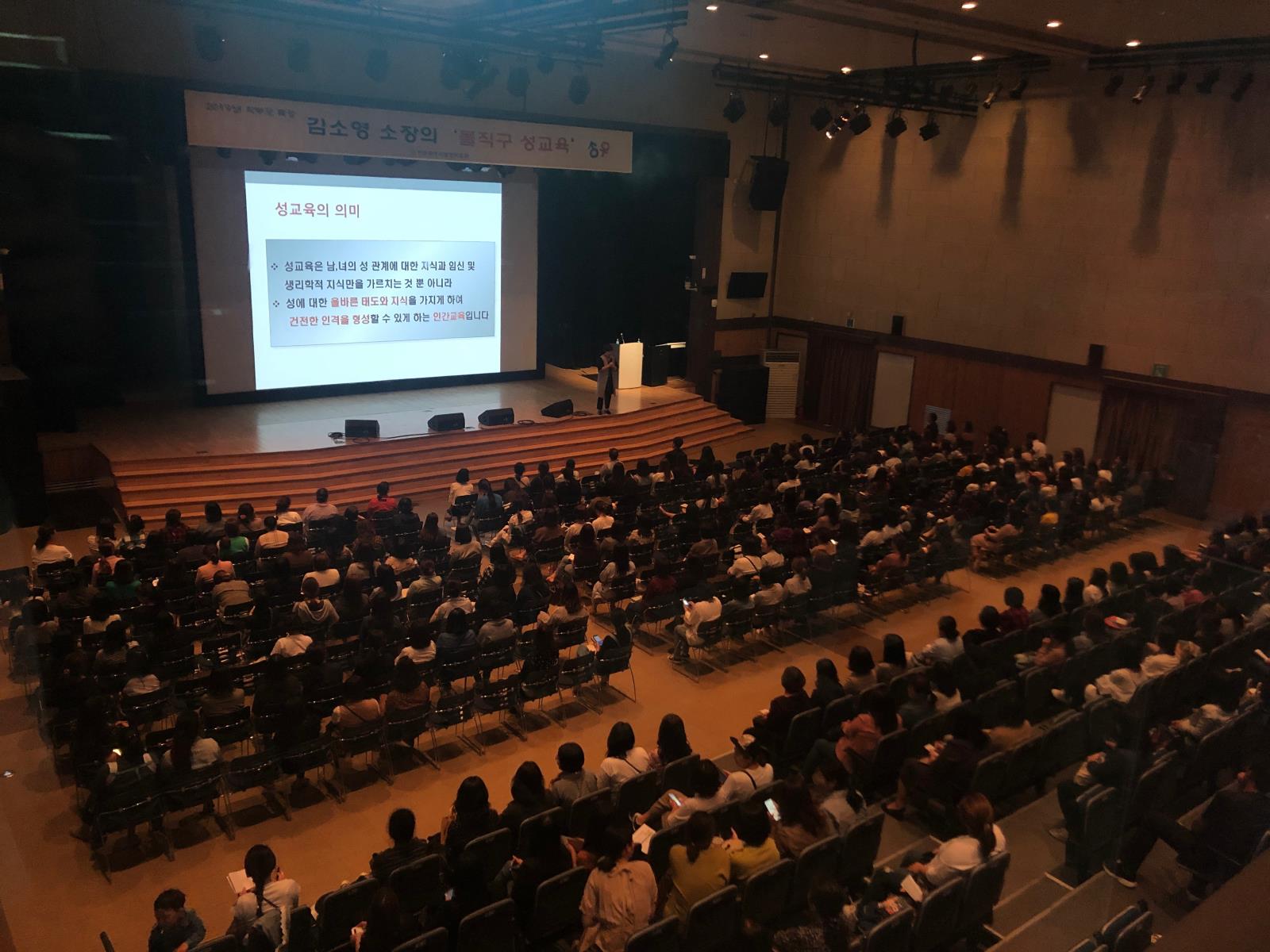 2019 하반기 학부모 프로그램-김소영 소장의 돌직구 성교육 특강 이미지
