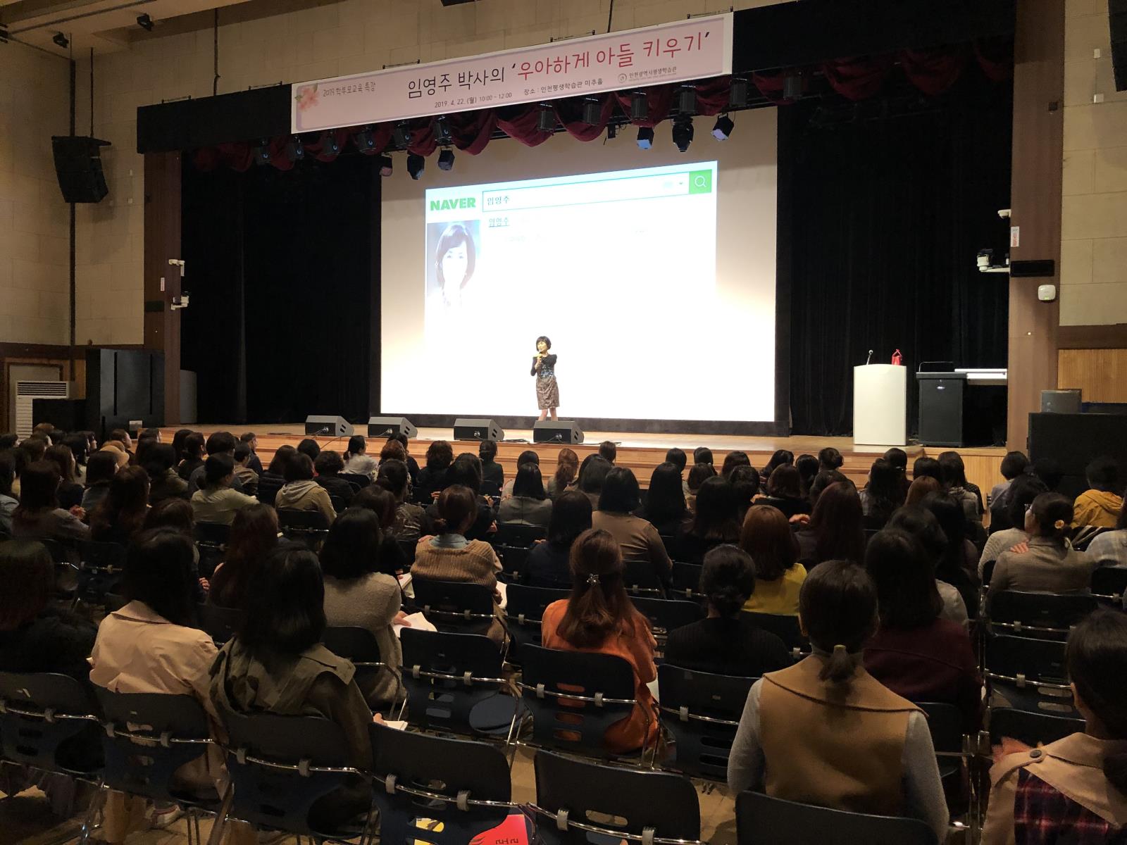 2019년 상반기 학부모 특강 : 임영주 박사의 '우아하게 아들 키우기' 이미지