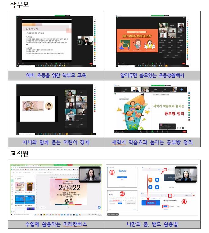 2022년 2월 맞춤형(학부모, 교직원) 프로그램 운영 사진의 1번째 이미지