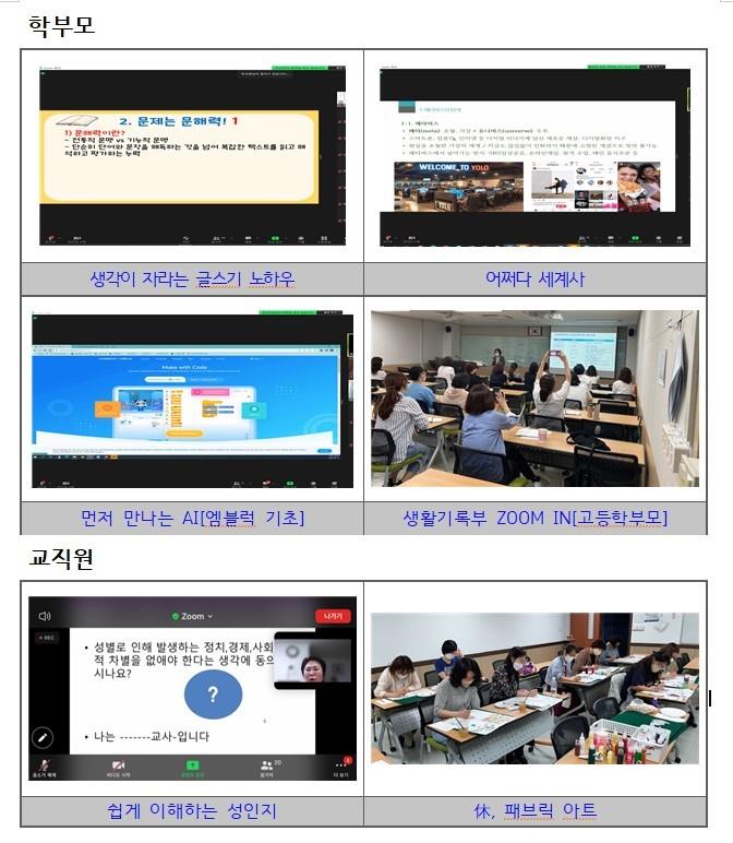 2022년 6월 맞춤형(학부모, 교직원)프로그램 운영 사진 이미지