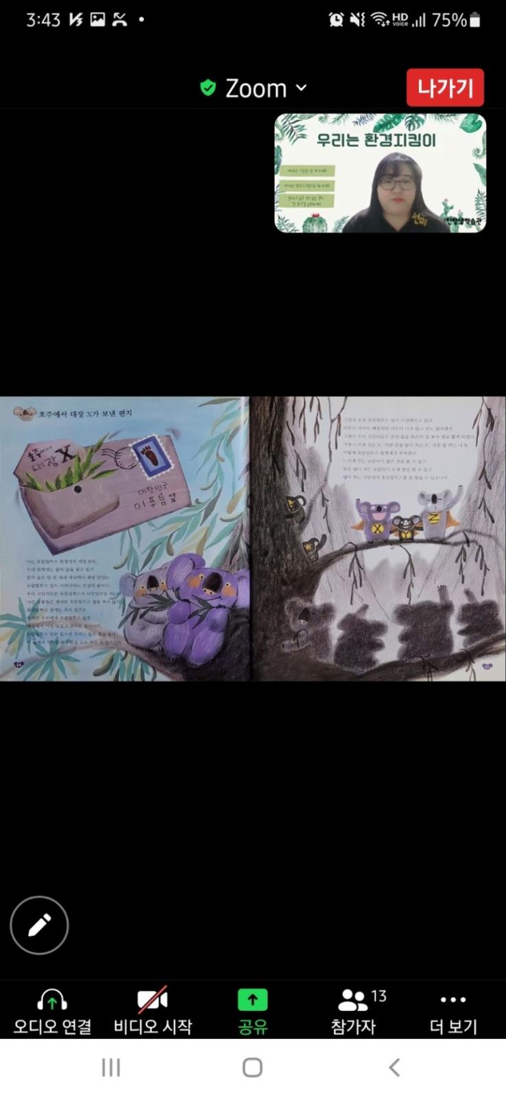 겨울방학특강(우리는 환경 지킴이,1~3학년)) 이미지