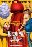 빨간모자의 진실 2 이미지