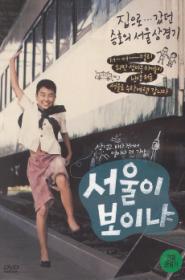 서울이 보이냐 이미지
