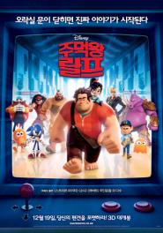 주먹왕 랄프 이미지