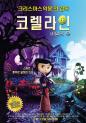 코렐라인 비밀의 문 이미지