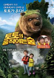 토토의 움직이는 숲 이미지