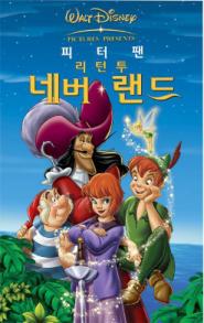 피터팬 : 리턴투 네버랜드 이미지