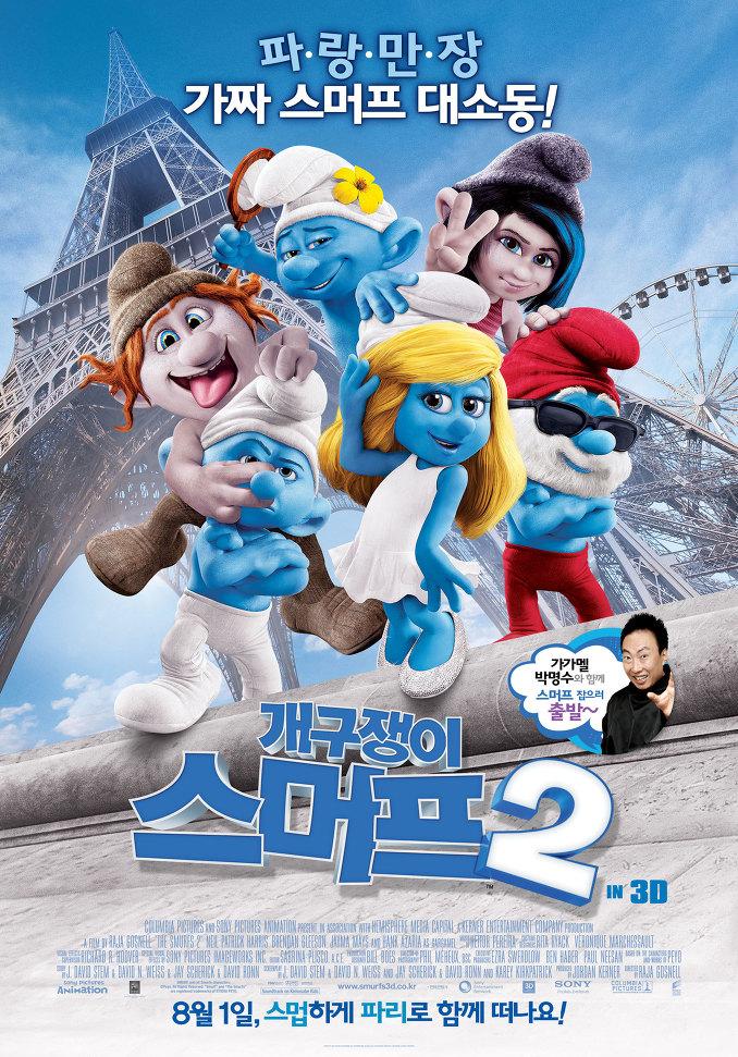 개구쟁이 스머프 2의 1번째 이미지