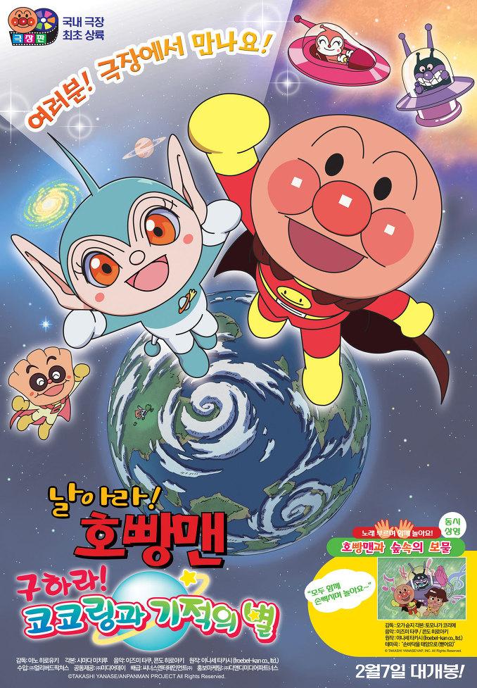 날아라 호빵맨 : 구하라! 코코링과 기적의 별의 1번째 이미지