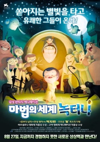 마법의 세계 녹터나의 1번째 이미지