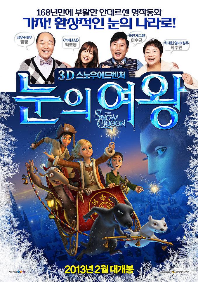 눈의 여왕의 1번째 이미지