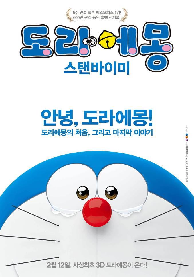 도라에몽 : 스탠바이미의 1번째 이미지