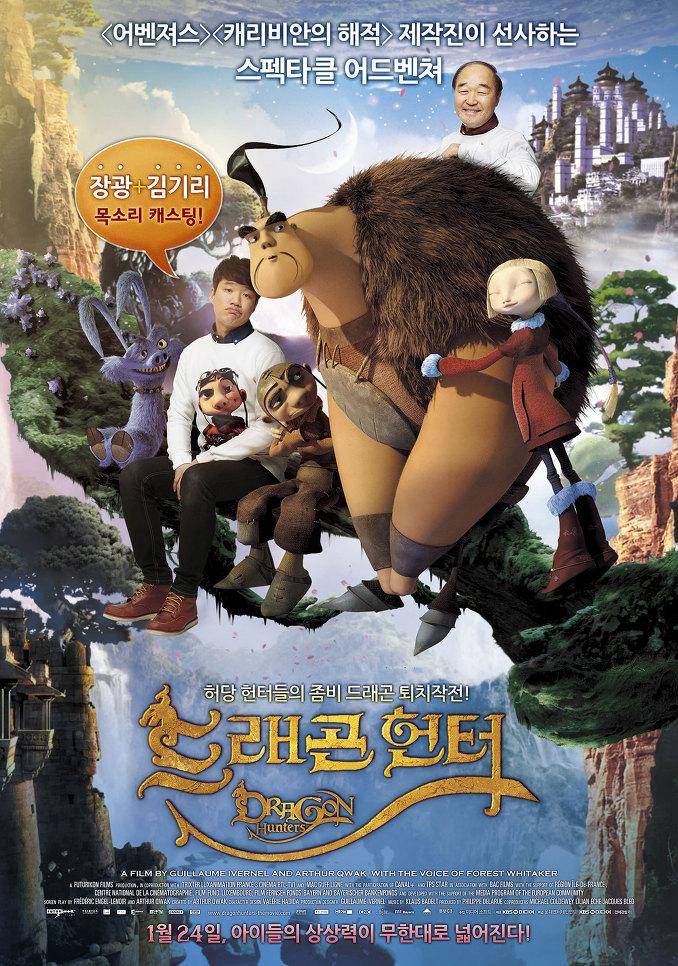 드래곤 헌터의 1번째 이미지