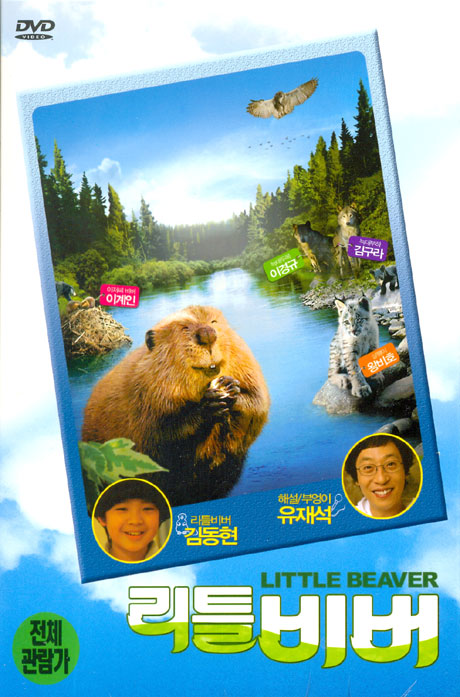 리틀 비버의 1번째 이미지