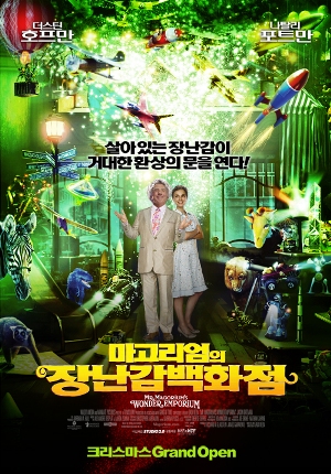 마고리엄의 장난감 백화점의 1번째 이미지