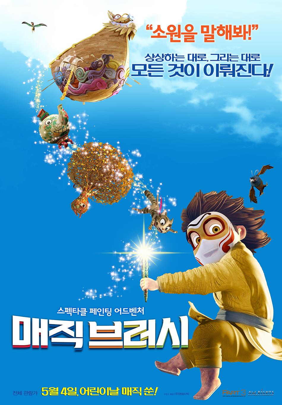 매직브러시의 1번째 이미지