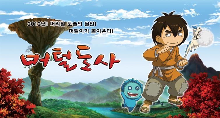 머털도사 1의 1번째 이미지