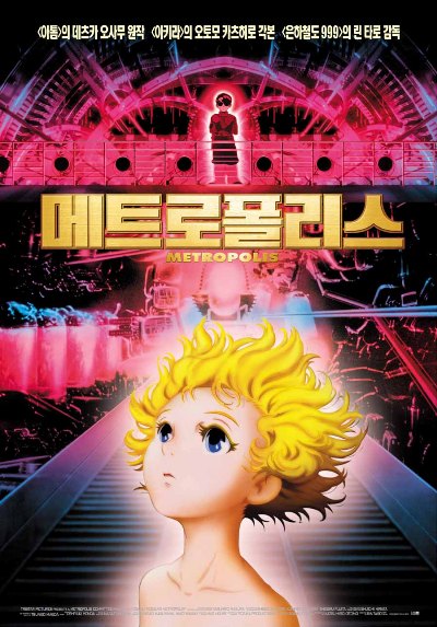 메트로폴리스의 1번째 이미지