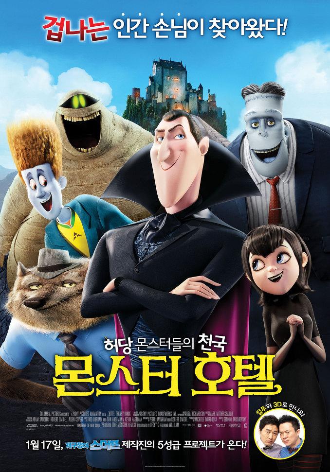 몬스터호텔의 1번째 이미지