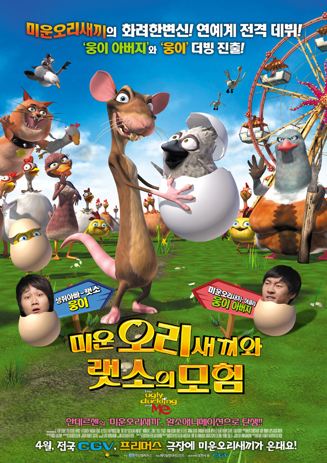 미운오리새끼와 랫소의 모험의 1번째 이미지