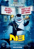 샤크의 1번째 이미지