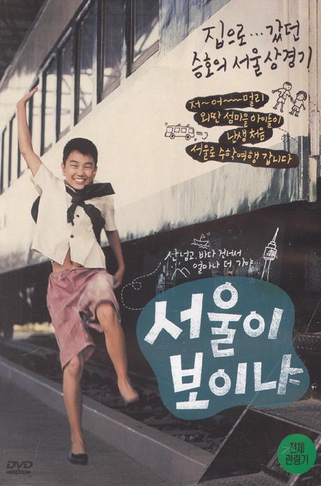 서울이 보이냐의 1번째 이미지