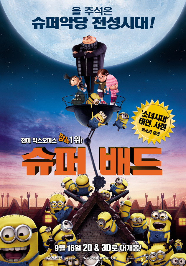 슈퍼배드의 1번째 이미지