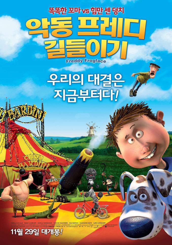 악동 프레디 길들이기의 1번째 이미지