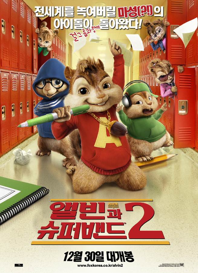 앨빈과 슈퍼밴드 2의 1번째 이미지