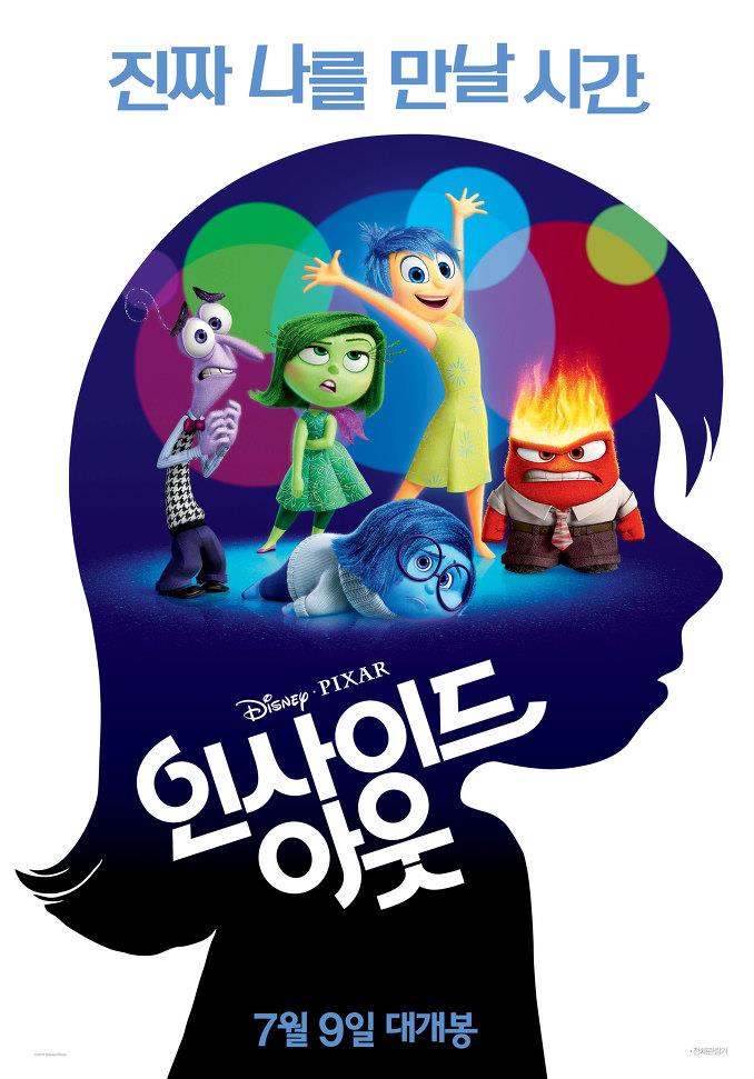 인사이드 아웃 : 진짜 나를 만날 시간의 1번째 이미지