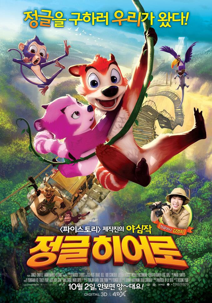 정글히어로의 1번째 이미지