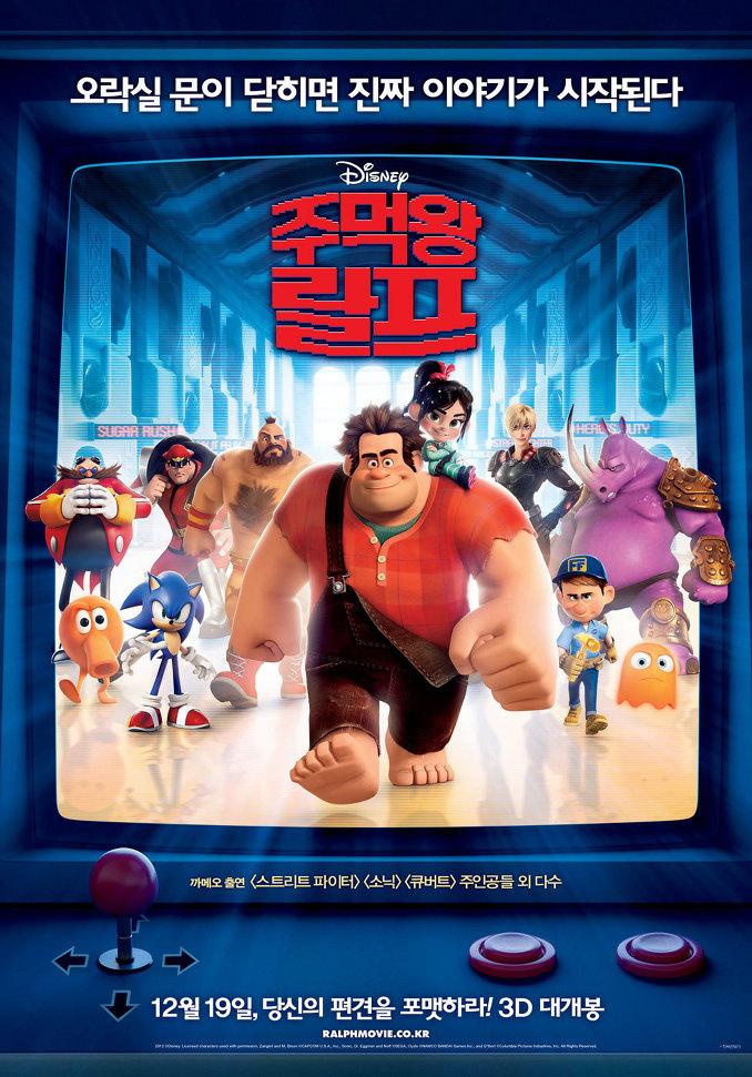 주먹왕 랄프의 1번째 이미지