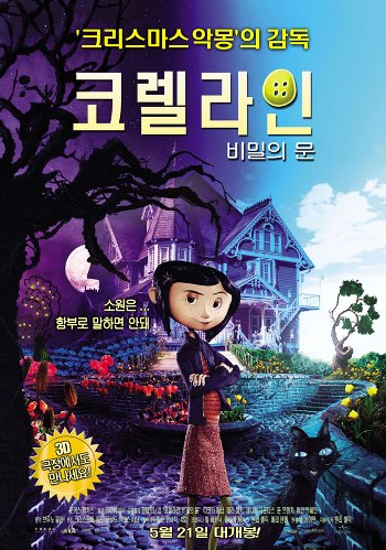 코렐라인 비밀의 문의 1번째 이미지