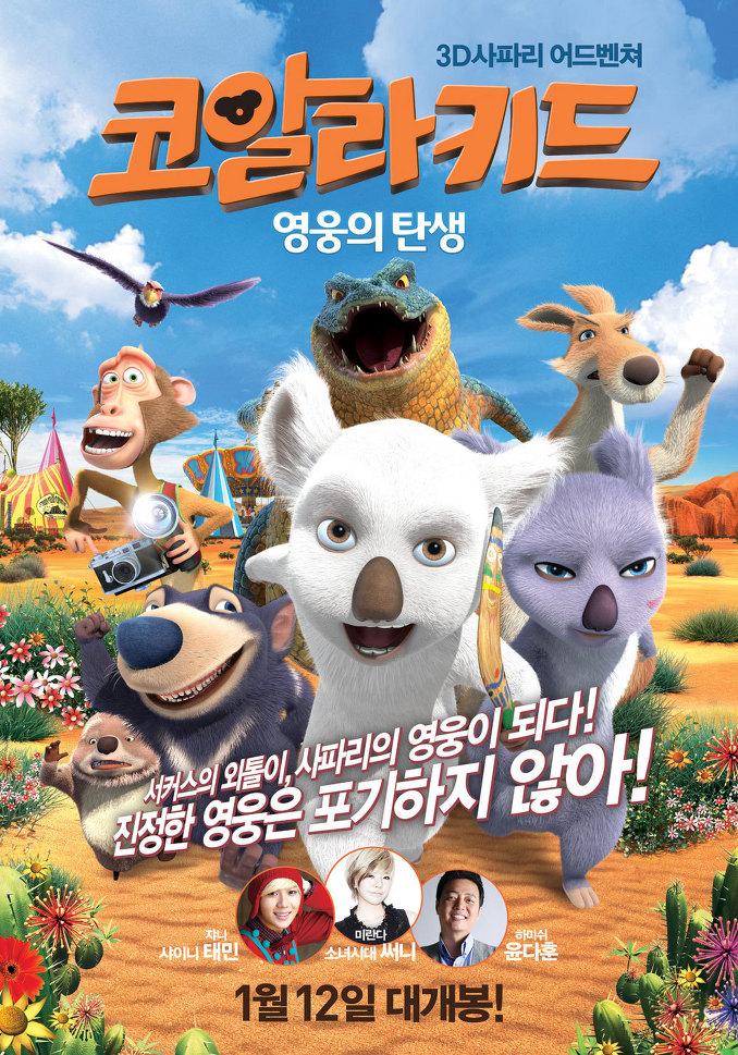 코알라키드 : 영웅의 탄생의 1번째 이미지