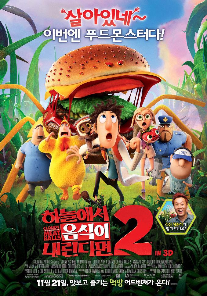 하늘에서 음식이 내린다면 2의 1번째 이미지