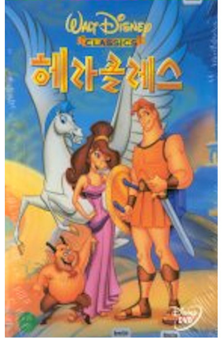 헤라클레스의 1번째 이미지