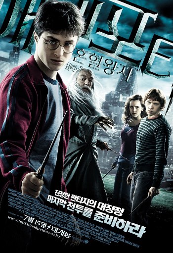 해리포터와 혼혈왕자의 1번째 이미지
